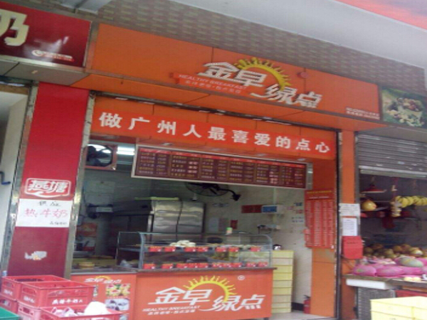 金早绿点早餐加盟
